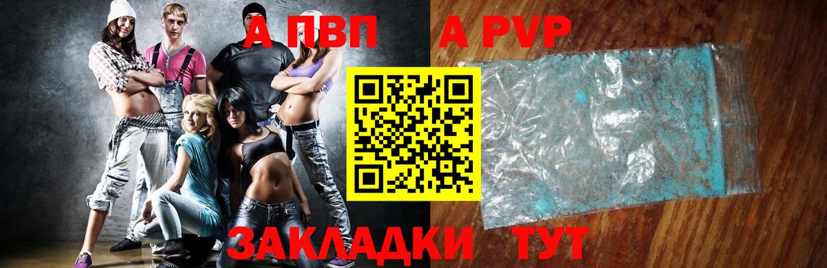 Alpha-PVP Соль  А ПВП  Камень-на-Оби  Вход с VPN  APVP Соль 