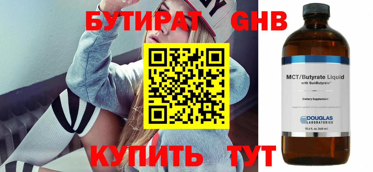 БУТИРАТ  БУТИРАТ Butirat  Вход с VPN  Камень-на-Оби 