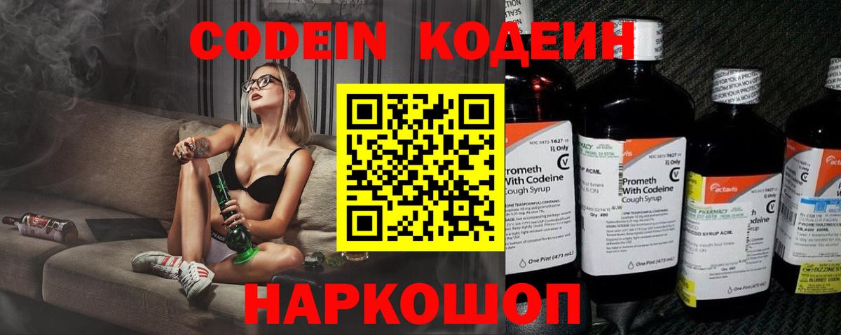 Codein Purple Drank Камень-на-Оби