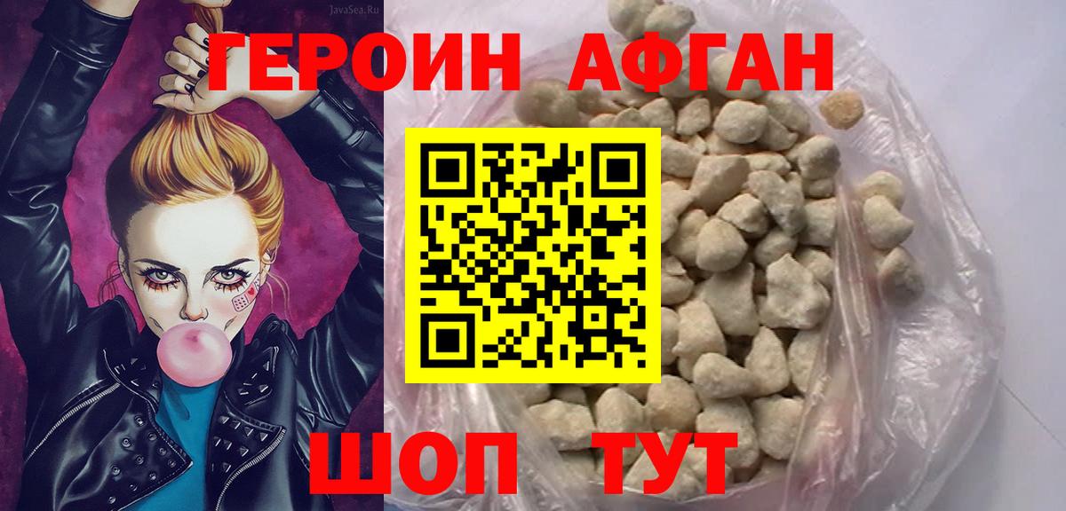 ГЕРОИН  Героин афганец  Вход с VPN  Камень-на-Оби 