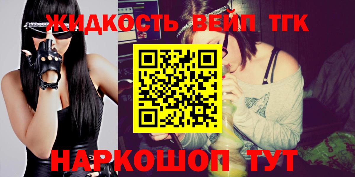 Дистиллят ТГК жижа Камень-на-Оби
