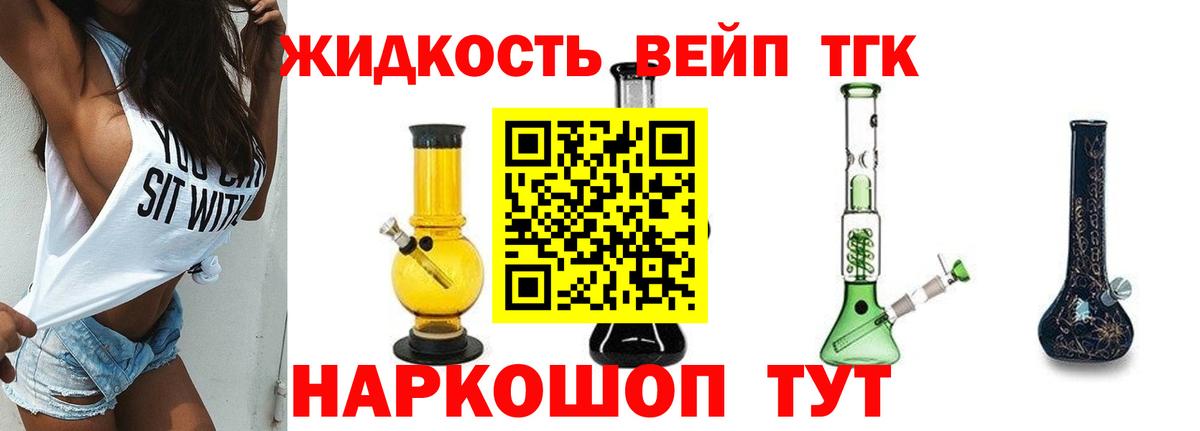 ТГК концентрат  ТГК вейп с тгк  Вход с VPN  Камень-на-Оби 
